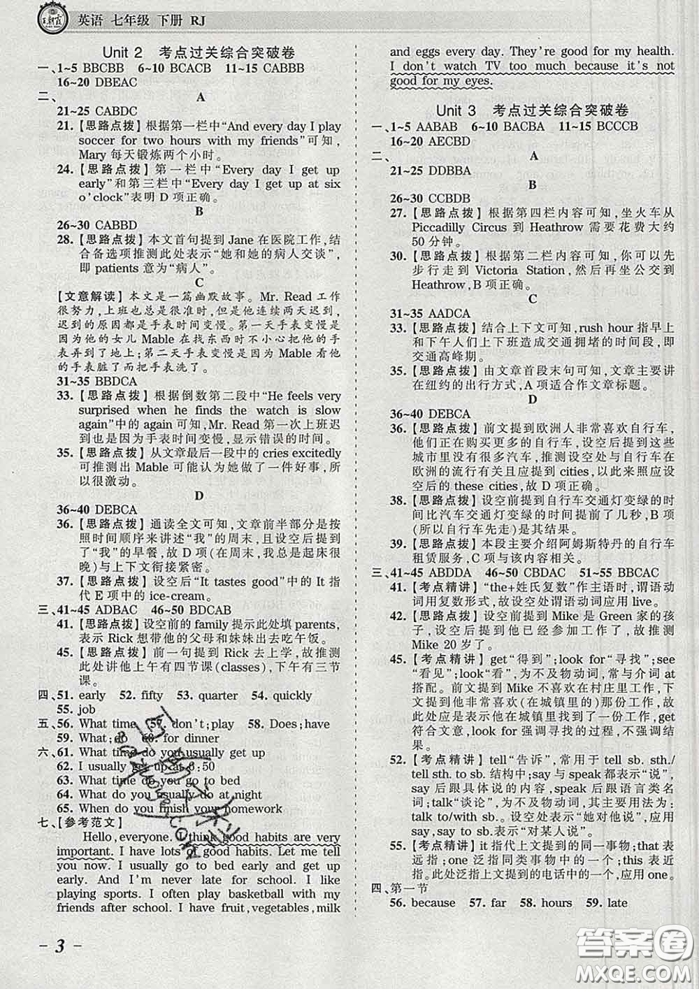 2020新版王朝霞考點(diǎn)梳理時習(xí)卷七年級英語下冊人教版答案