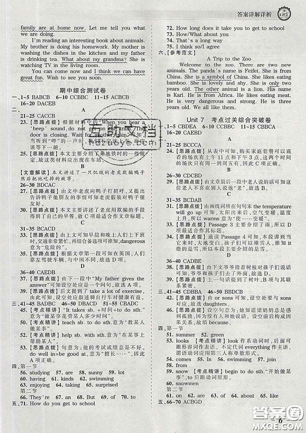 2020新版王朝霞考點(diǎn)梳理時習(xí)卷七年級英語下冊人教版答案