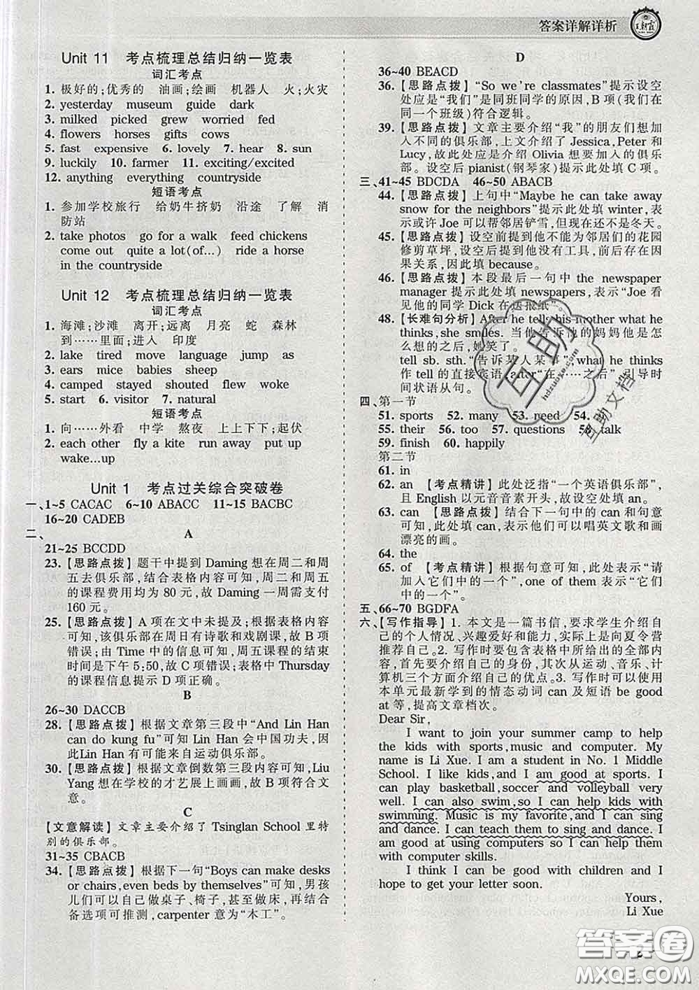 2020新版王朝霞考點(diǎn)梳理時習(xí)卷七年級英語下冊人教版答案
