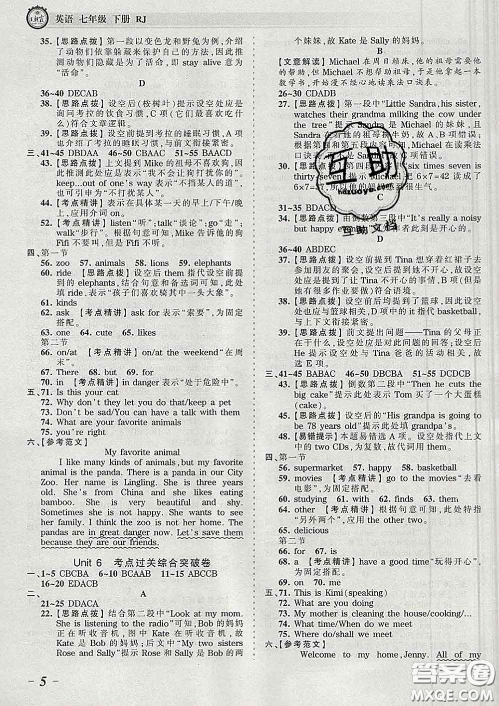 2020新版王朝霞考點(diǎn)梳理時習(xí)卷七年級英語下冊人教版答案
