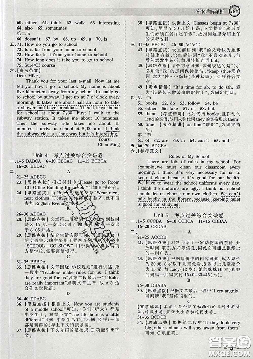 2020新版王朝霞考點(diǎn)梳理時習(xí)卷七年級英語下冊人教版答案