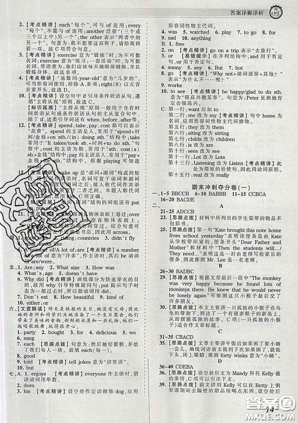 2020新版王朝霞考點(diǎn)梳理時習(xí)卷七年級英語下冊人教版答案