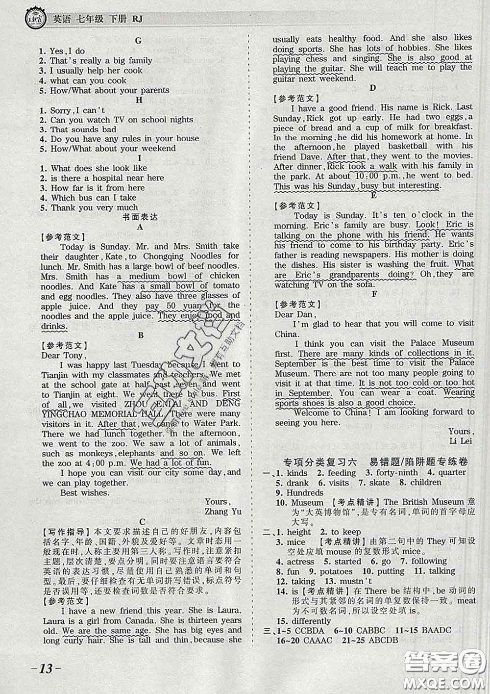 2020新版王朝霞考點(diǎn)梳理時習(xí)卷七年級英語下冊人教版答案