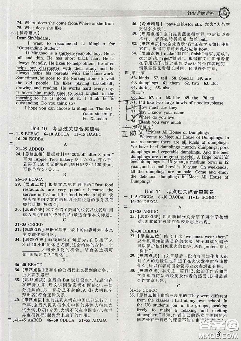 2020新版王朝霞考點(diǎn)梳理時習(xí)卷七年級英語下冊人教版答案