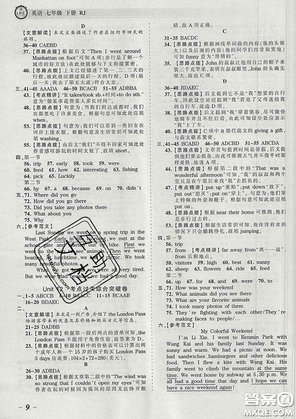 2020新版王朝霞考點(diǎn)梳理時習(xí)卷七年級英語下冊人教版答案