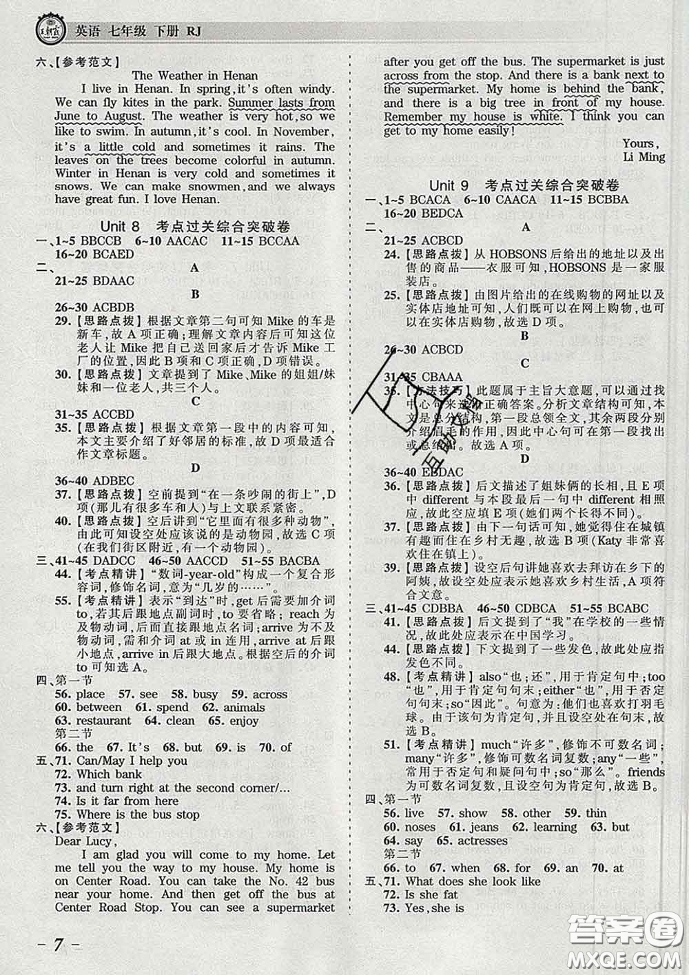2020新版王朝霞考點(diǎn)梳理時習(xí)卷七年級英語下冊人教版答案