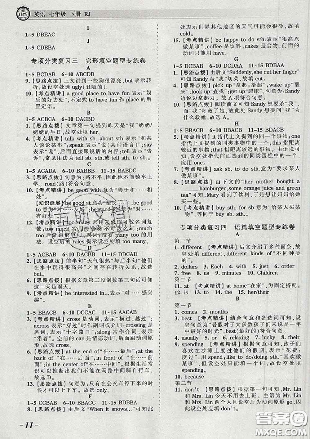 2020新版王朝霞考點(diǎn)梳理時習(xí)卷七年級英語下冊人教版答案