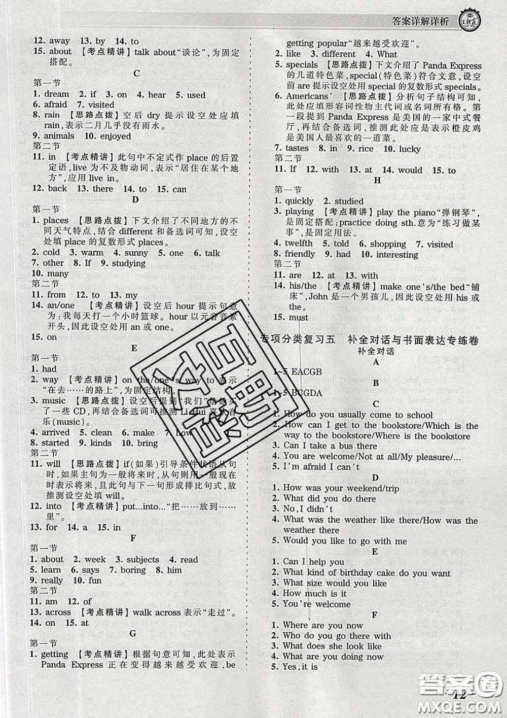 2020新版王朝霞考點(diǎn)梳理時習(xí)卷七年級英語下冊人教版答案