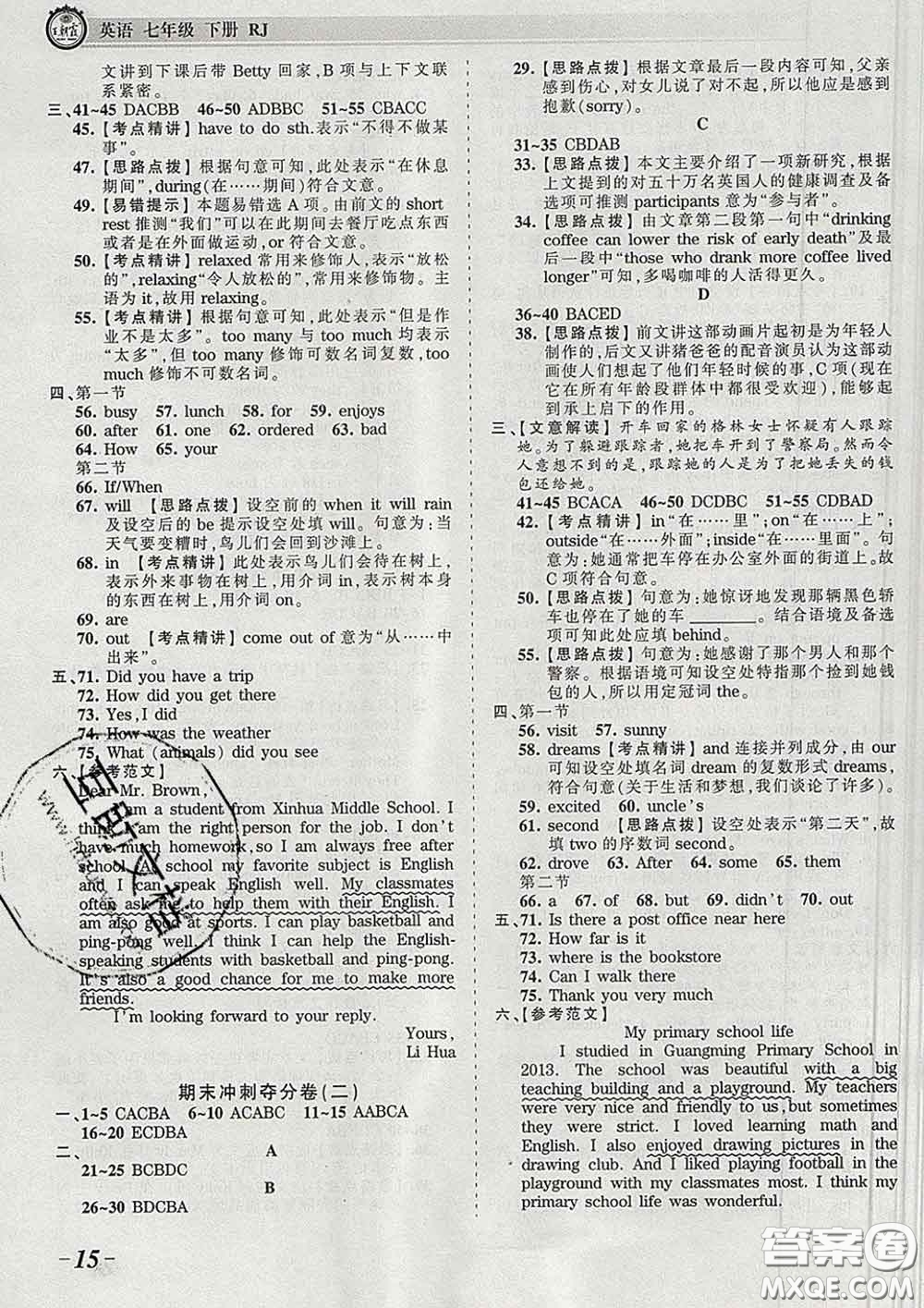 2020新版王朝霞考點(diǎn)梳理時習(xí)卷七年級英語下冊人教版答案