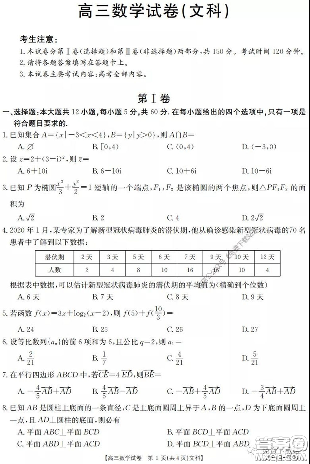 2020年黑龍江金太陽(yáng)高三5月聯(lián)考文科數(shù)學(xué)試題及答案