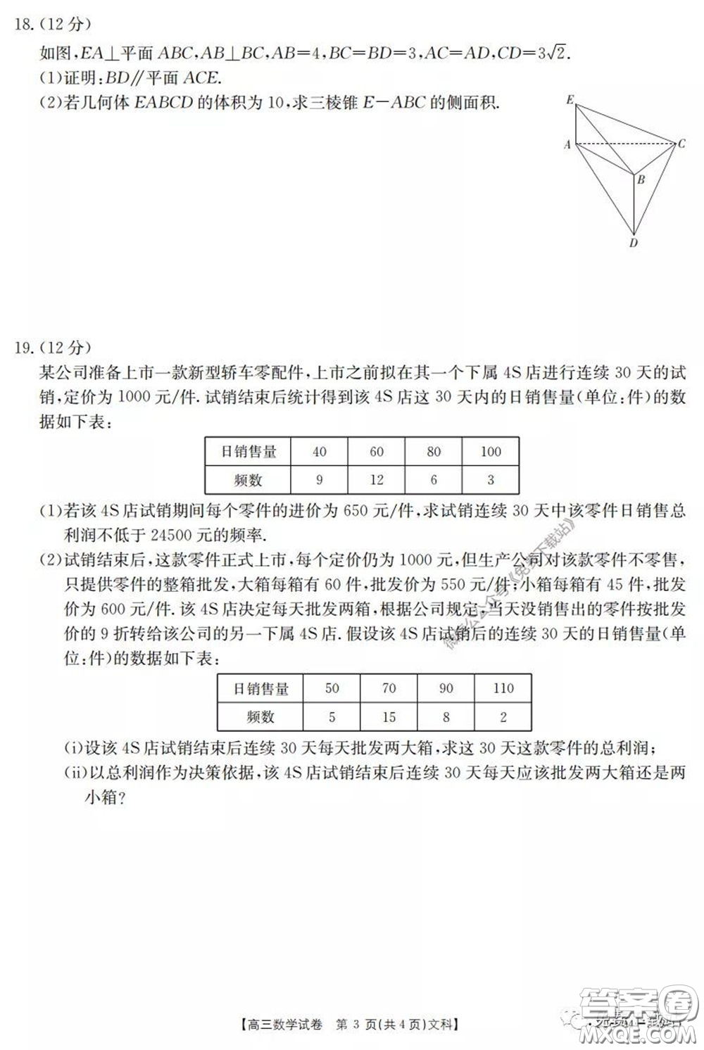 2020年黑龍江金太陽(yáng)高三5月聯(lián)考文科數(shù)學(xué)試題及答案