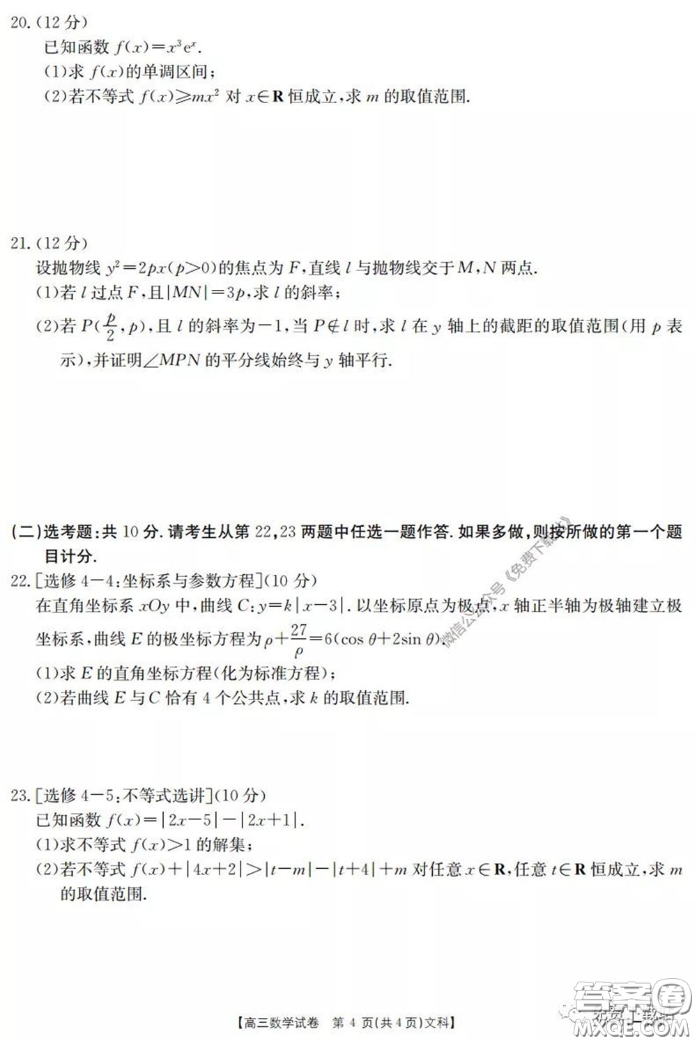 2020年黑龍江金太陽(yáng)高三5月聯(lián)考文科數(shù)學(xué)試題及答案