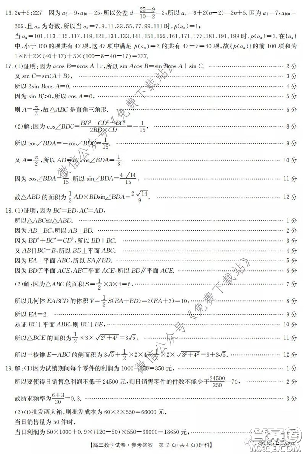 2020年黑龍江金太陽(yáng)高三5月聯(lián)考文科數(shù)學(xué)試題及答案