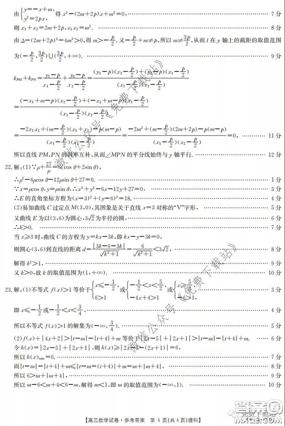 2020年黑龍江金太陽(yáng)高三5月聯(lián)考文科數(shù)學(xué)試題及答案
