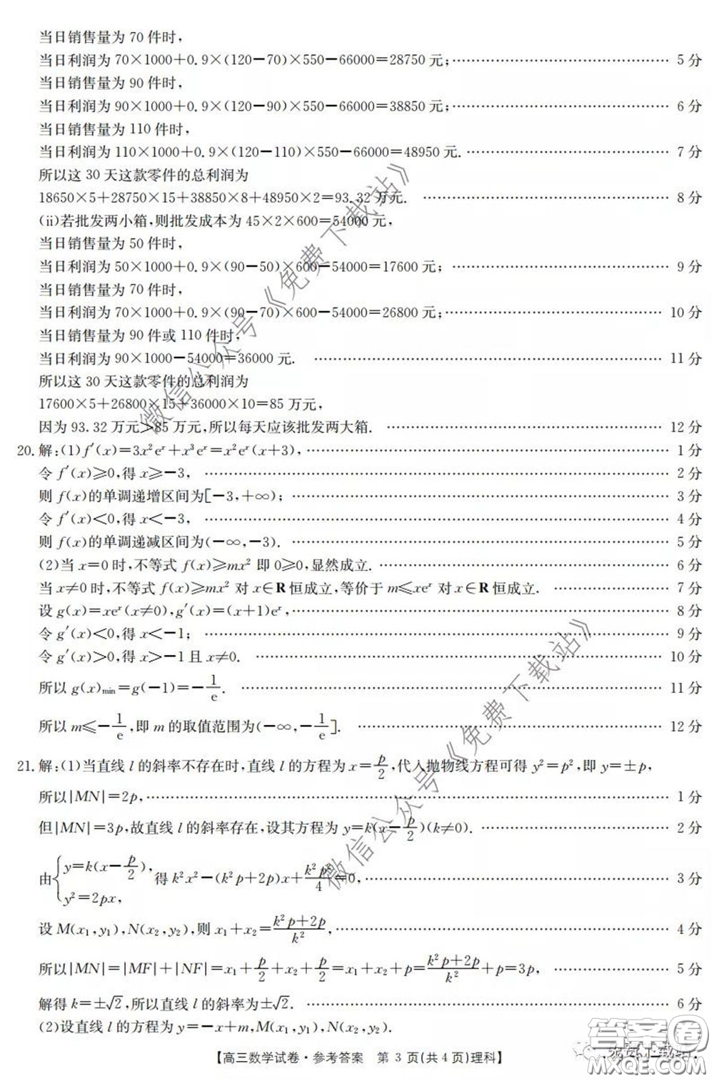 2020年黑龍江金太陽(yáng)高三5月聯(lián)考文科數(shù)學(xué)試題及答案