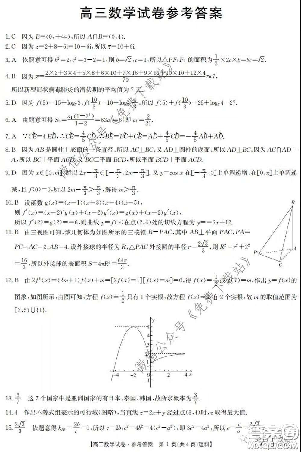 2020年黑龍江金太陽(yáng)高三5月聯(lián)考文科數(shù)學(xué)試題及答案