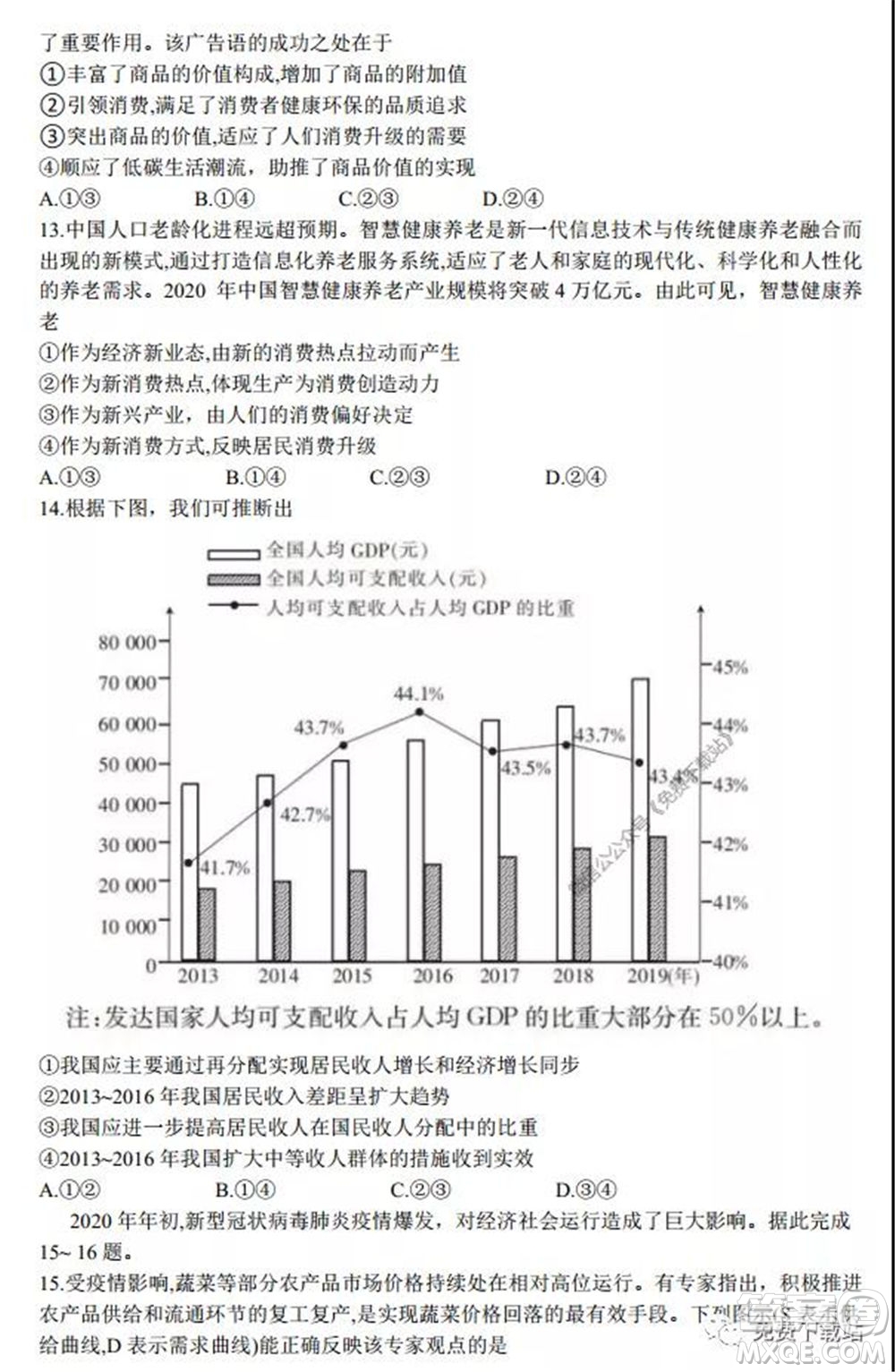 2020年黑龍江金太陽(yáng)高三5月聯(lián)考文科綜合試題及答案