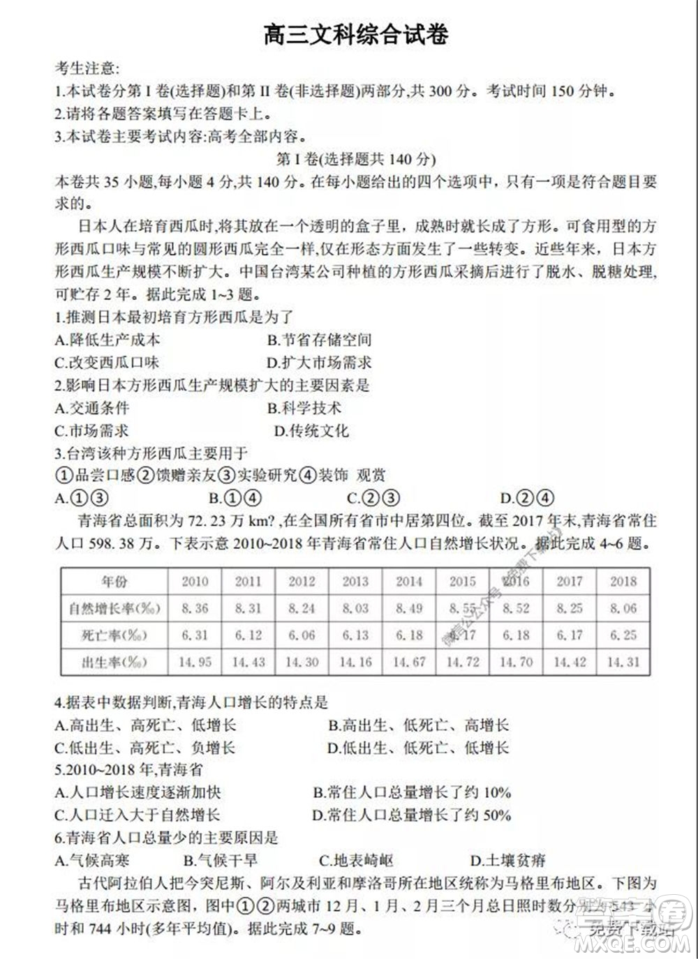 2020年黑龍江金太陽(yáng)高三5月聯(lián)考文科綜合試題及答案