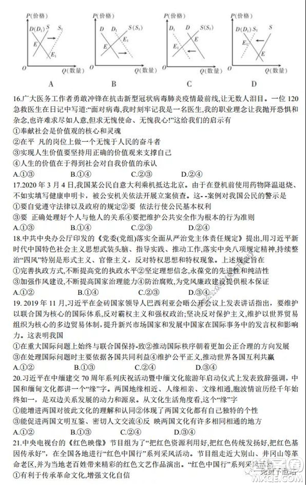 2020年黑龍江金太陽(yáng)高三5月聯(lián)考文科綜合試題及答案