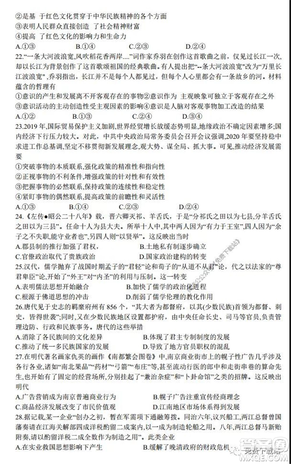 2020年黑龍江金太陽(yáng)高三5月聯(lián)考文科綜合試題及答案