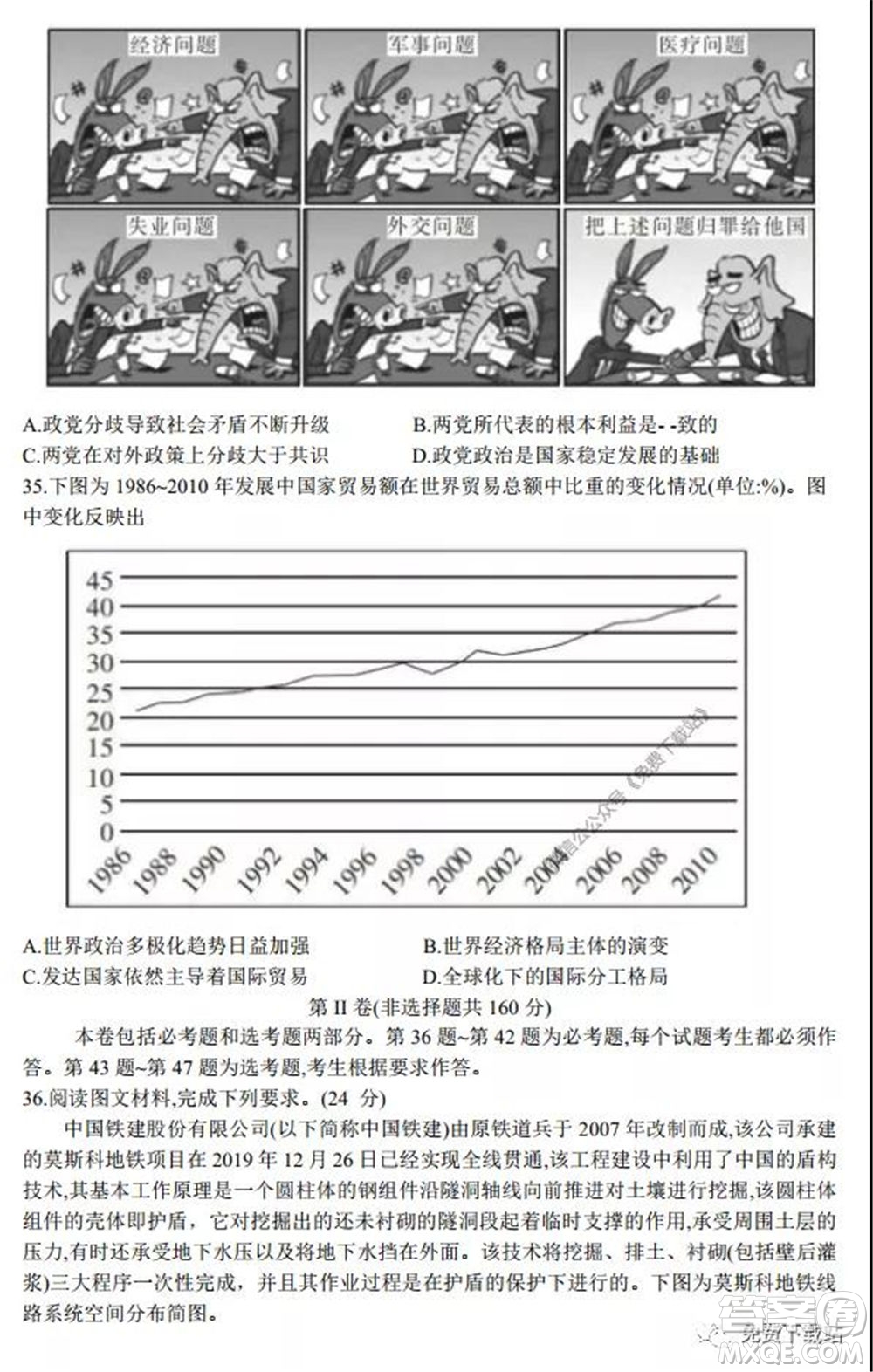2020年黑龍江金太陽(yáng)高三5月聯(lián)考文科綜合試題及答案