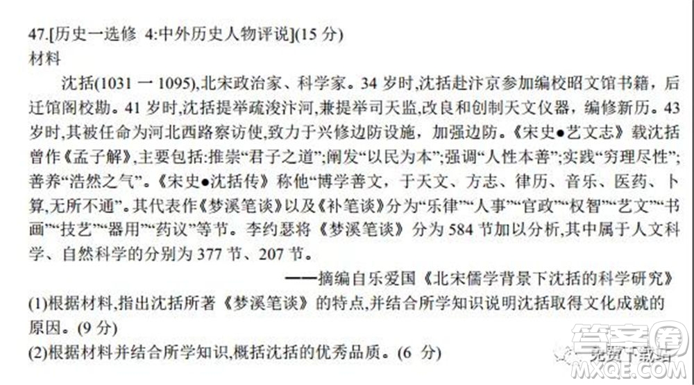 2020年黑龍江金太陽(yáng)高三5月聯(lián)考文科綜合試題及答案