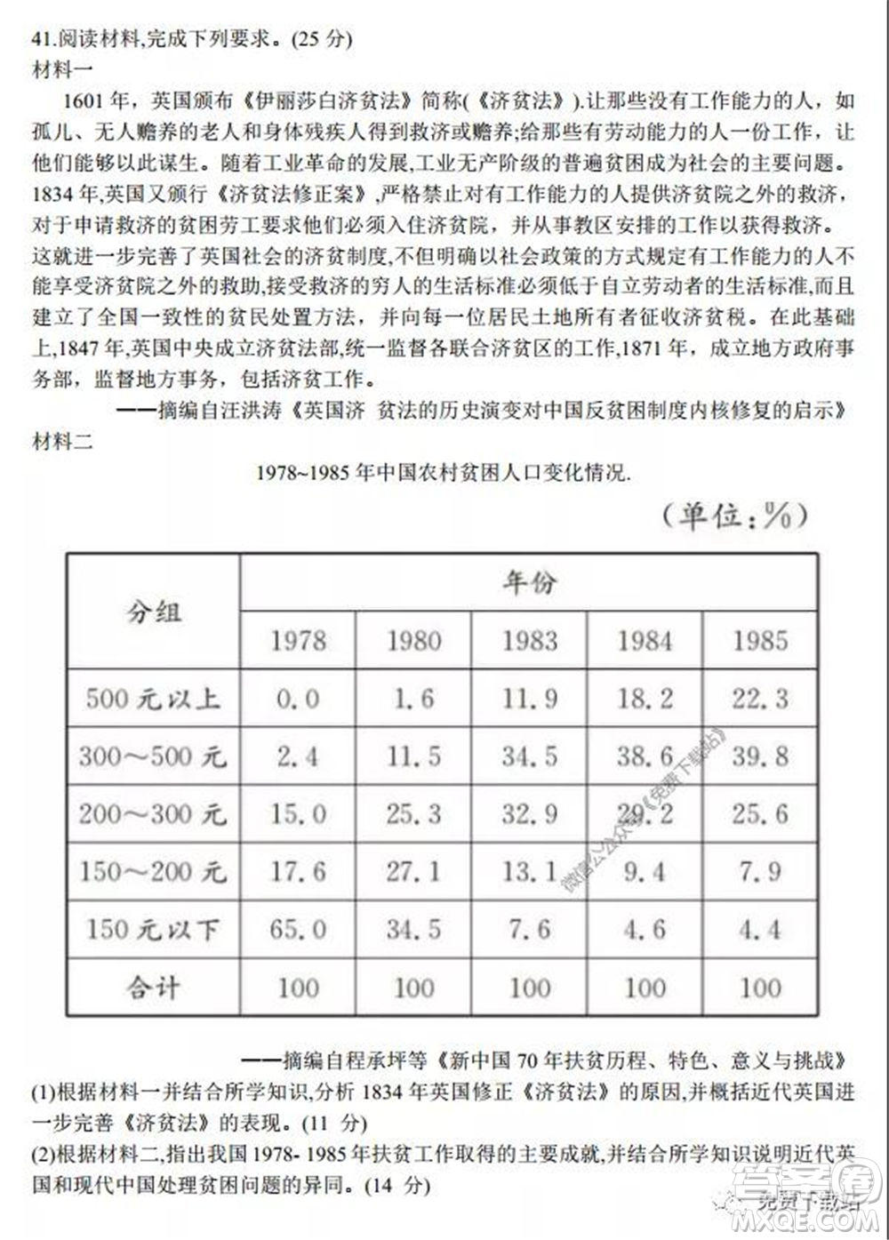 2020年黑龍江金太陽(yáng)高三5月聯(lián)考文科綜合試題及答案