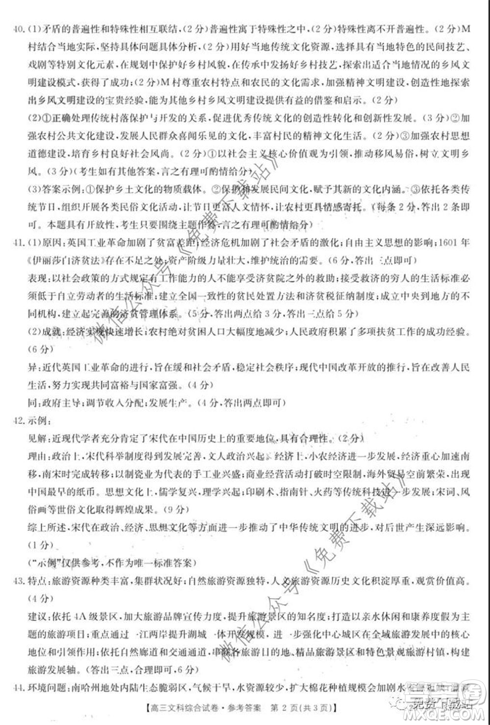 2020年黑龍江金太陽(yáng)高三5月聯(lián)考文科綜合試題及答案