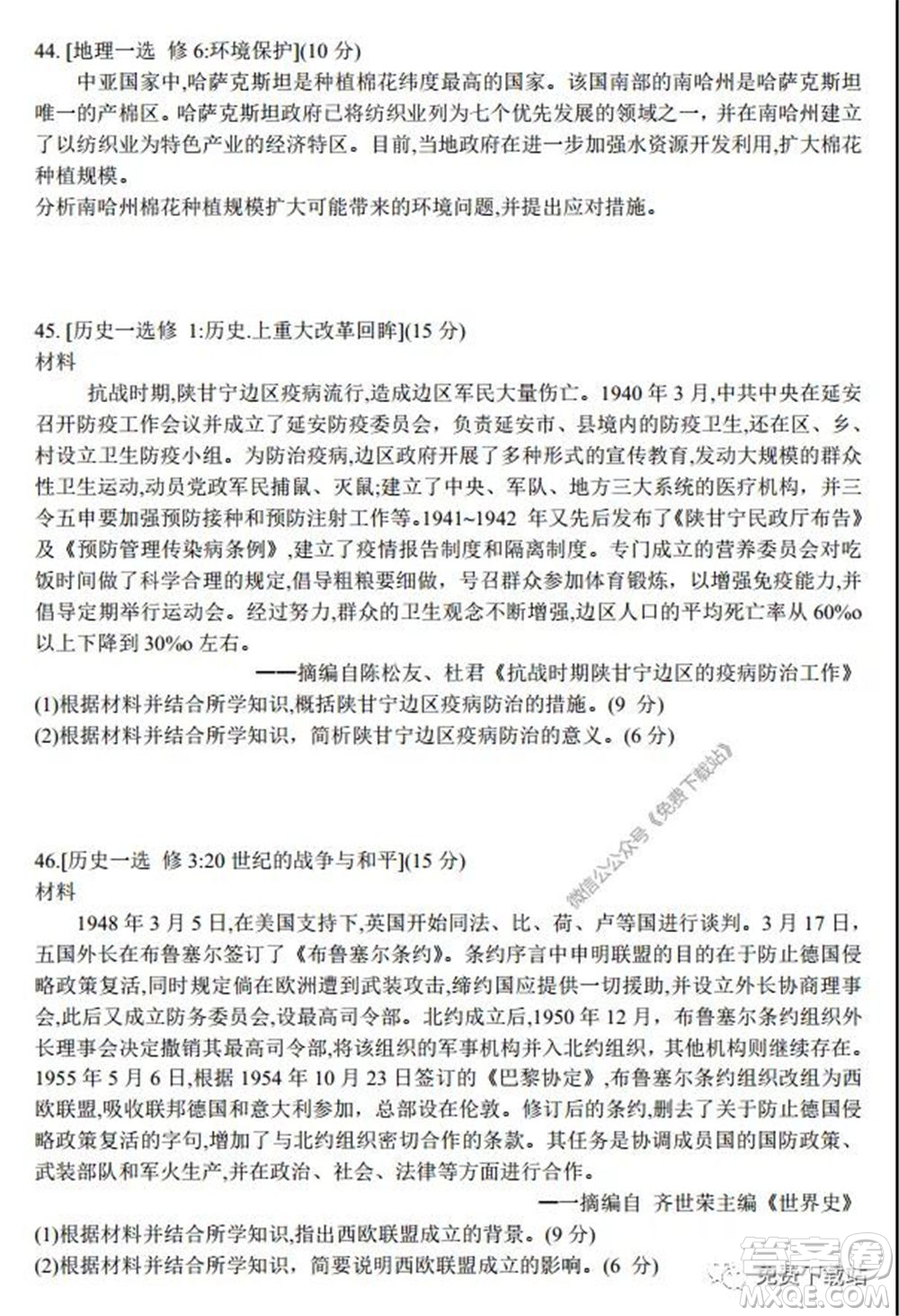 2020年黑龍江金太陽(yáng)高三5月聯(lián)考文科綜合試題及答案