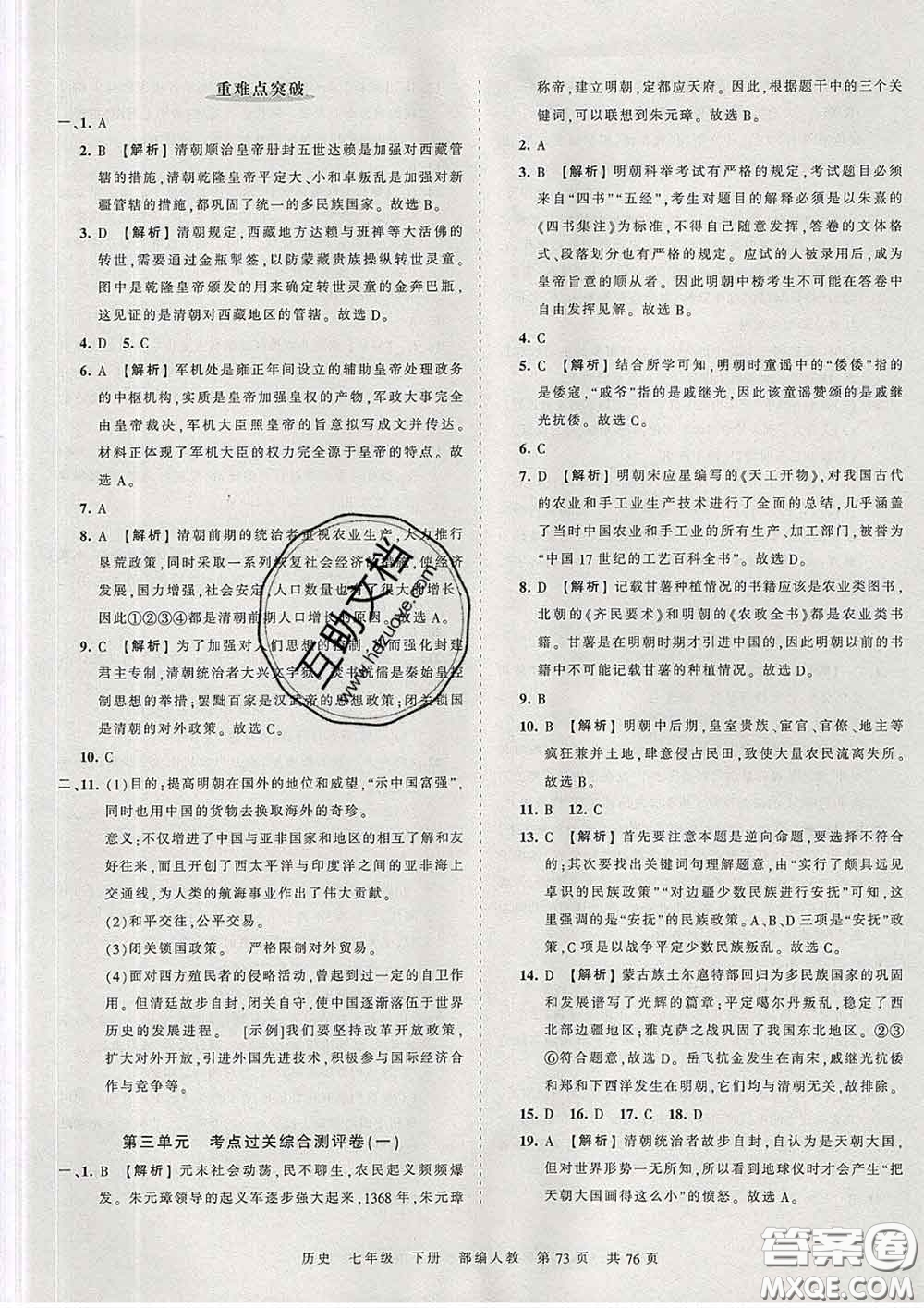 2020新版王朝霞考點(diǎn)梳理時(shí)習(xí)卷七年級歷史下冊人教版答案