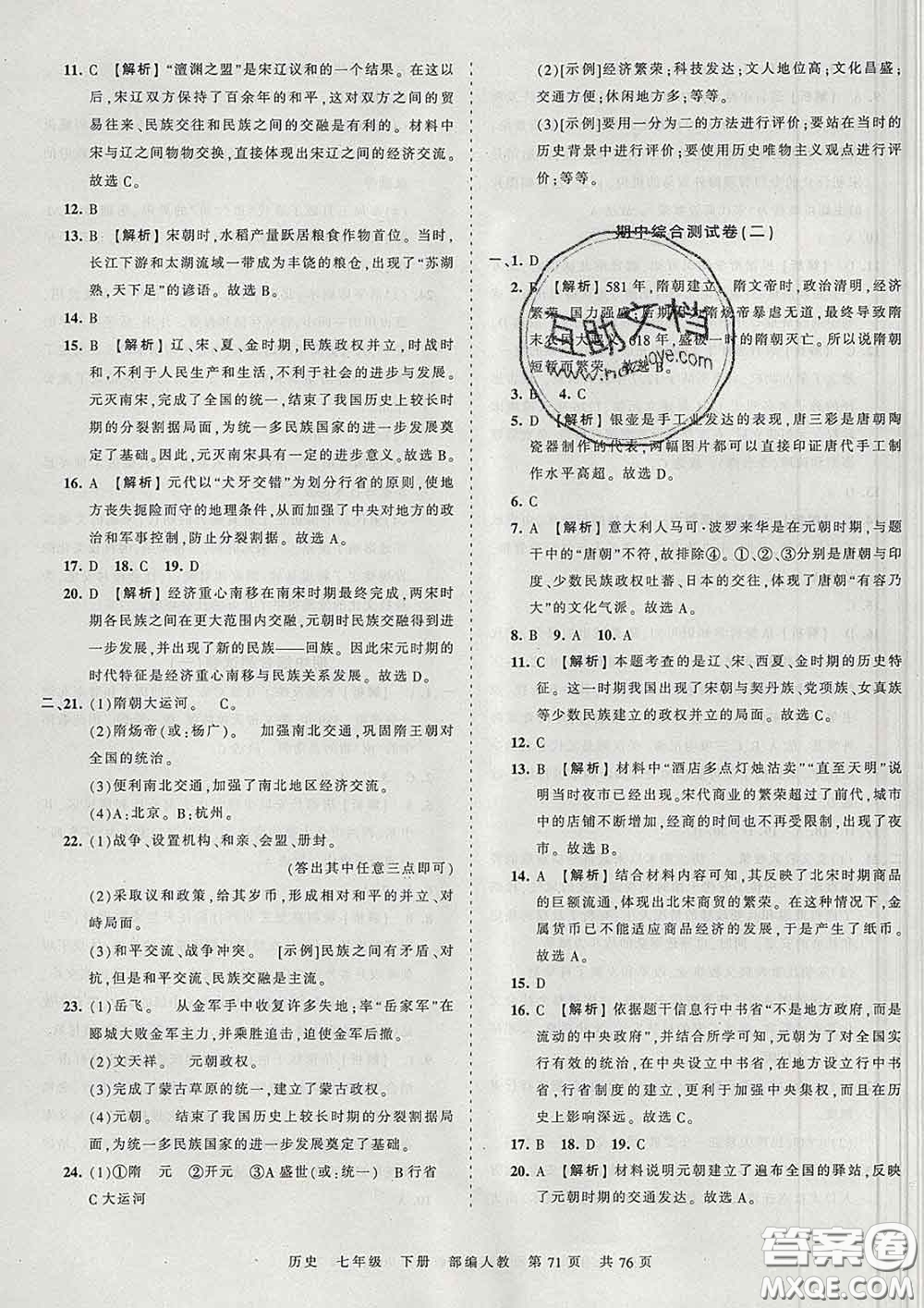 2020新版王朝霞考點(diǎn)梳理時(shí)習(xí)卷七年級歷史下冊人教版答案