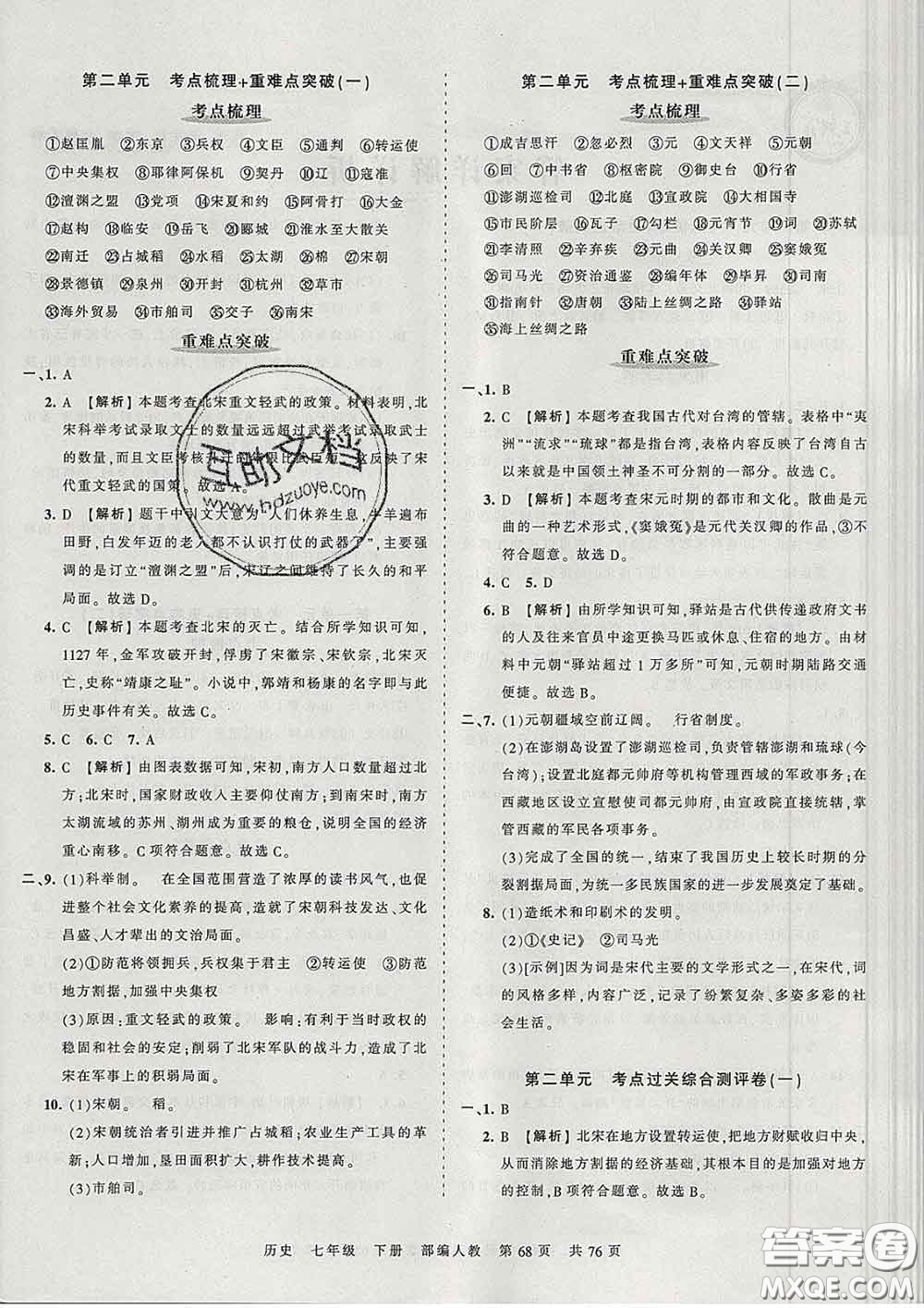 2020新版王朝霞考點(diǎn)梳理時(shí)習(xí)卷七年級歷史下冊人教版答案