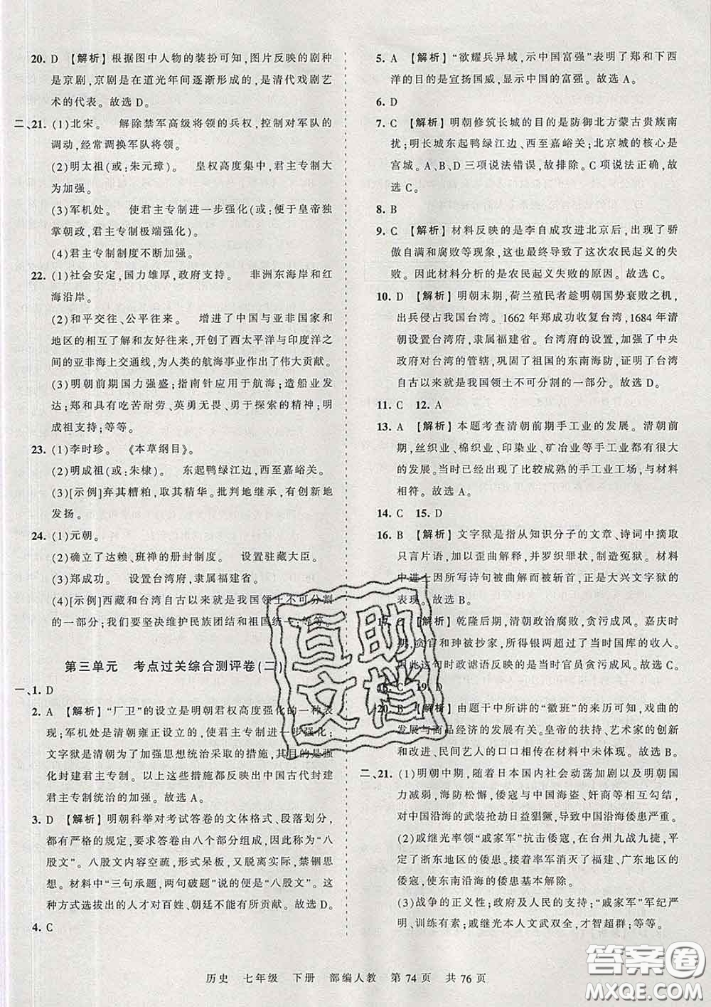 2020新版王朝霞考點(diǎn)梳理時(shí)習(xí)卷七年級歷史下冊人教版答案