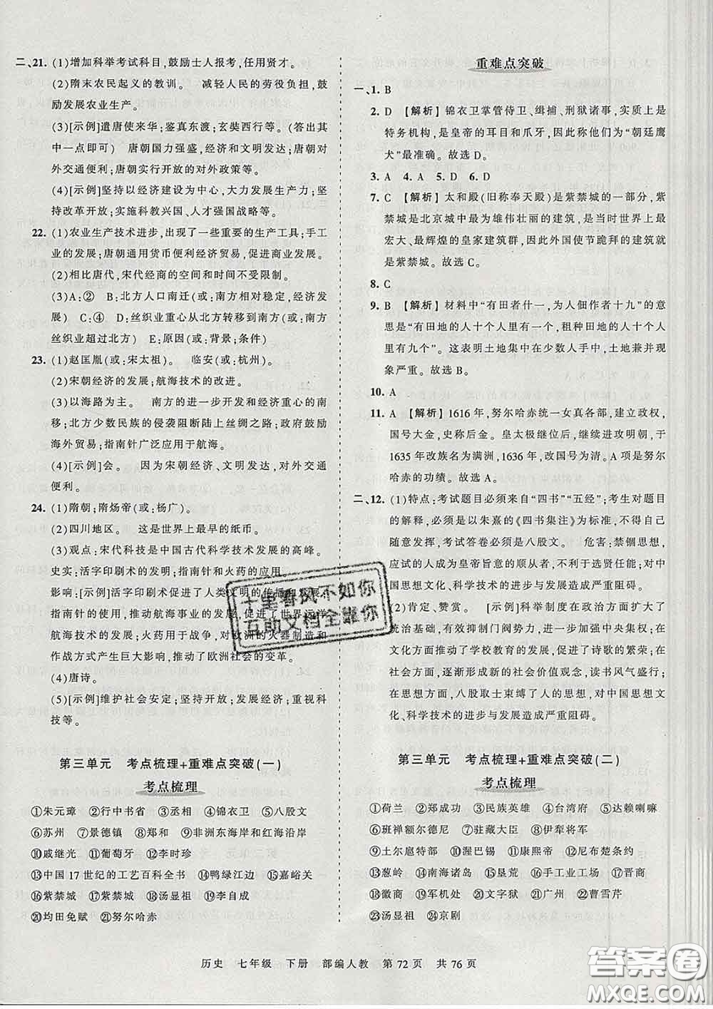 2020新版王朝霞考點(diǎn)梳理時(shí)習(xí)卷七年級歷史下冊人教版答案