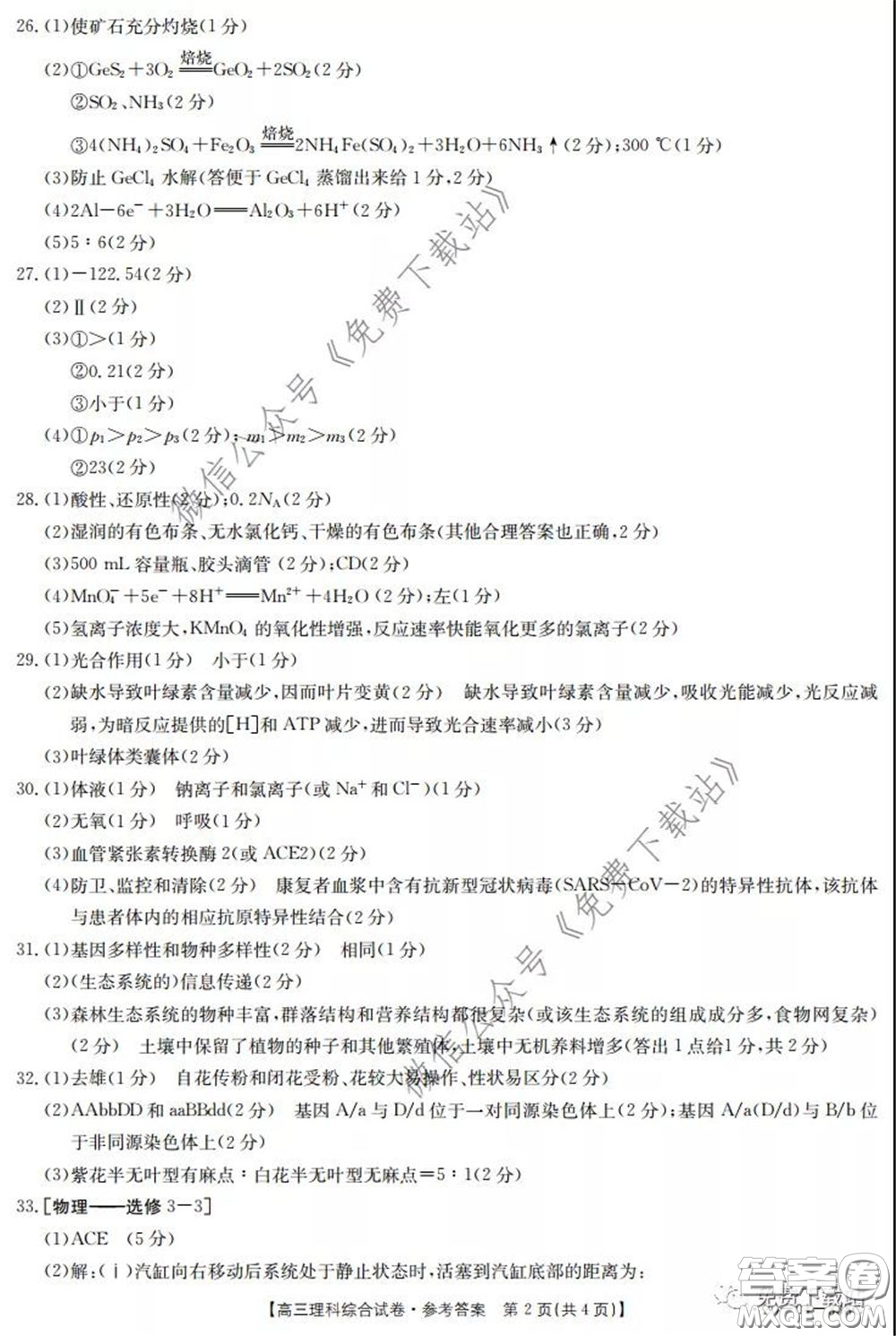 2020年黑龍江金太陽高三5月聯(lián)考理科綜合試題及答案