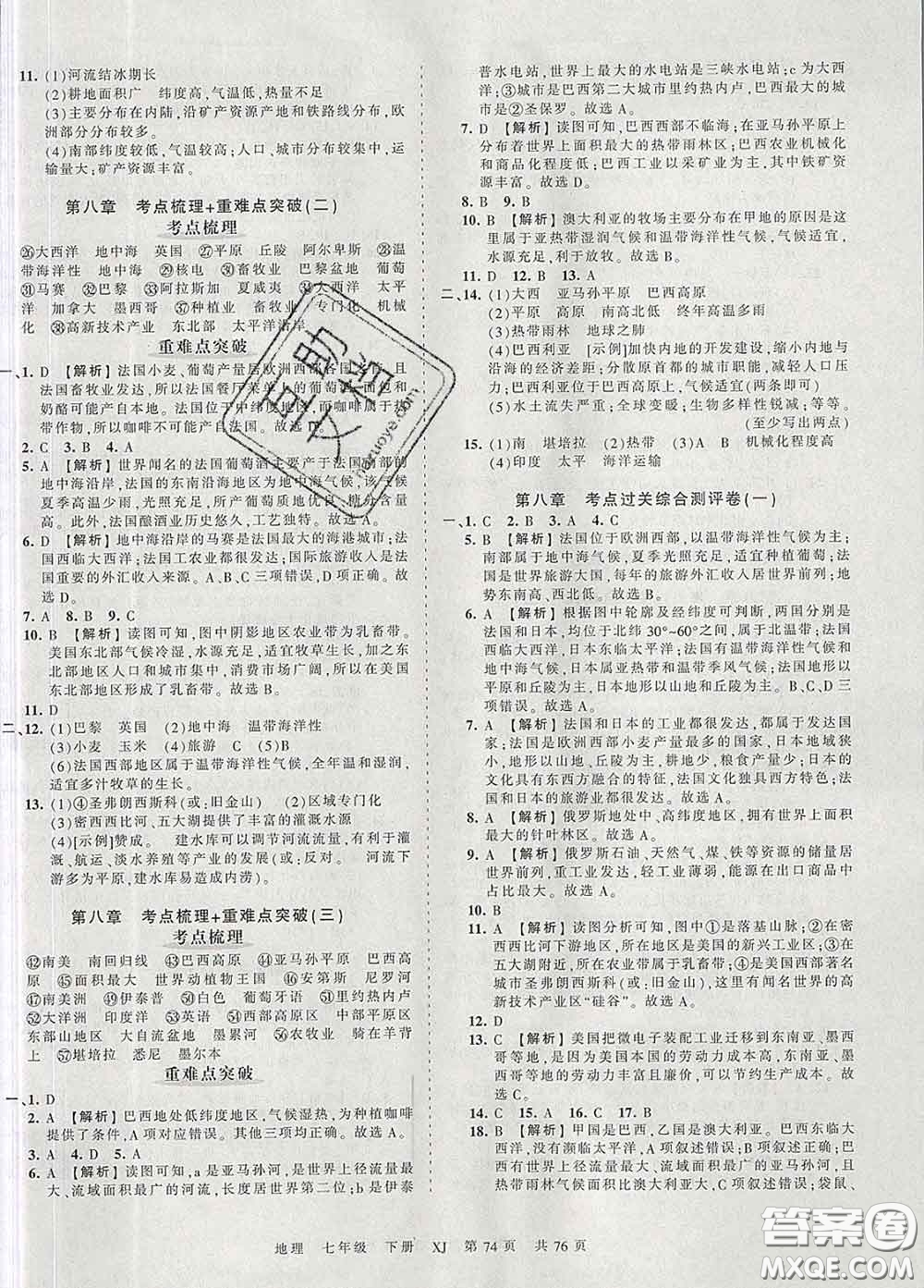 2020新版王朝霞考點梳理時習卷七年級地理下冊湘教版答案