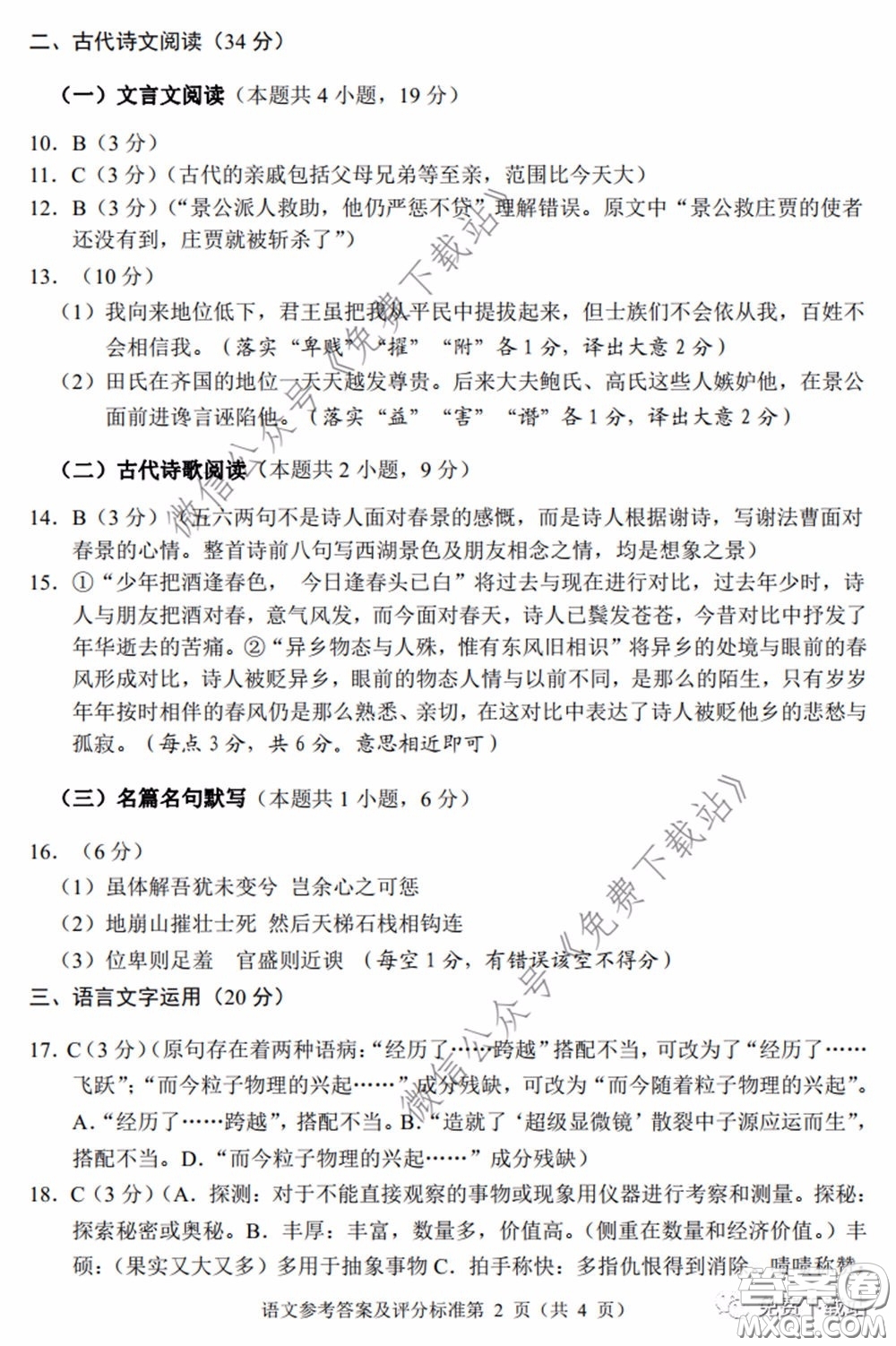 四川省2017級(jí)高中畢業(yè)班診斷性測(cè)試語(yǔ)文答案