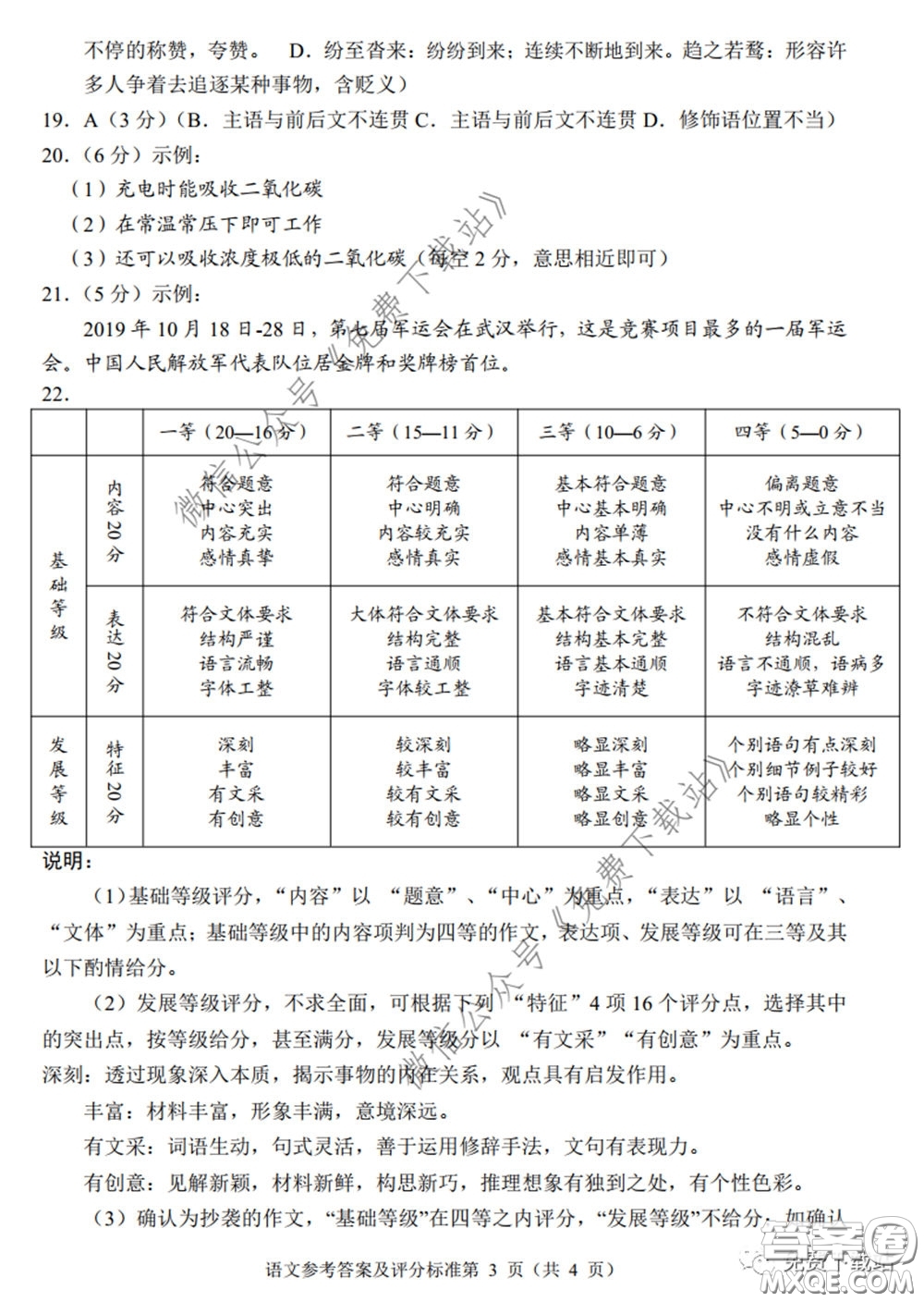四川省2017級(jí)高中畢業(yè)班診斷性測(cè)試語(yǔ)文答案
