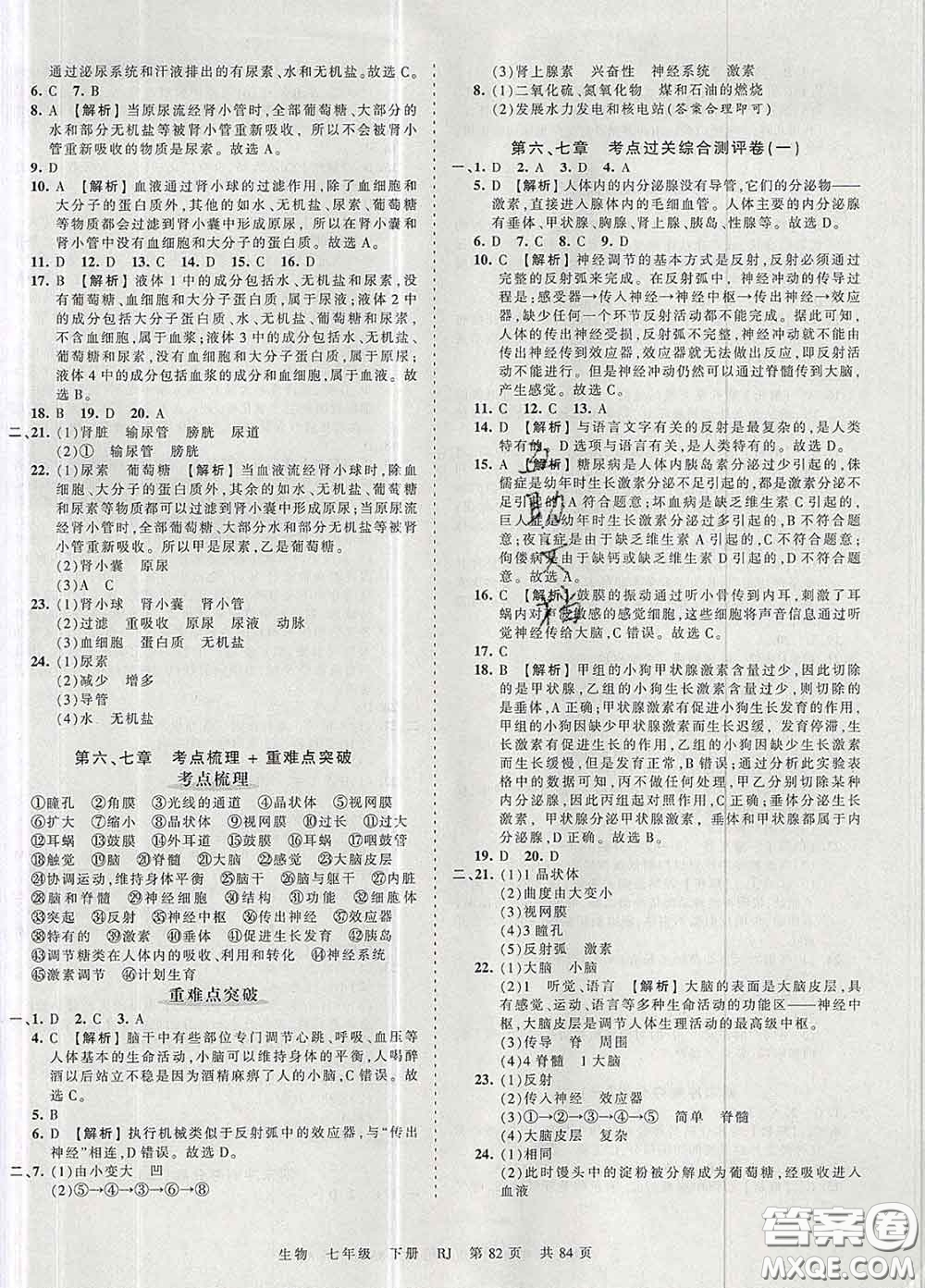 2020新版王朝霞考點梳理時習卷七年級生物下冊人教版答案