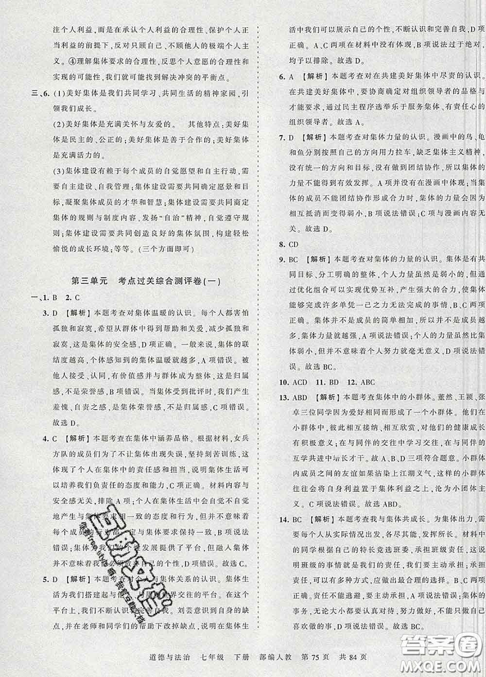 2020新版王朝霞考點梳理時習卷七年級道德與法治下冊人教版答案