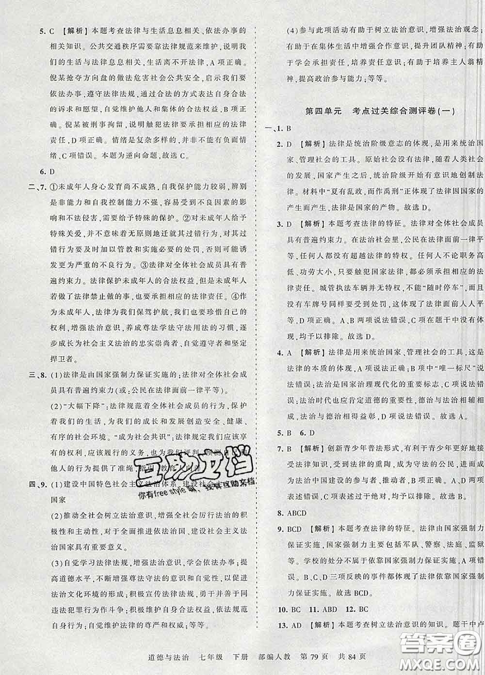 2020新版王朝霞考點梳理時習卷七年級道德與法治下冊人教版答案
