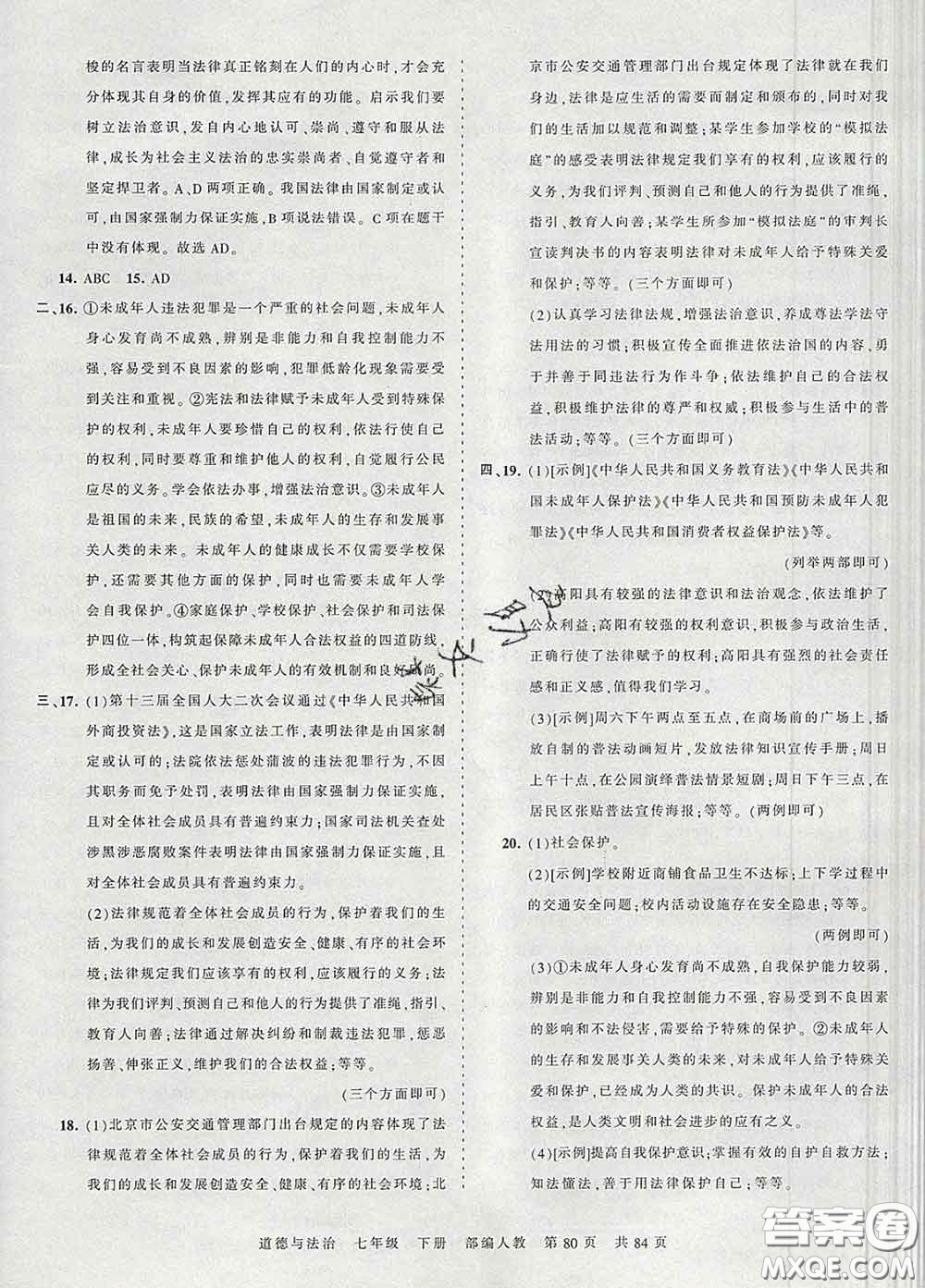 2020新版王朝霞考點梳理時習卷七年級道德與法治下冊人教版答案