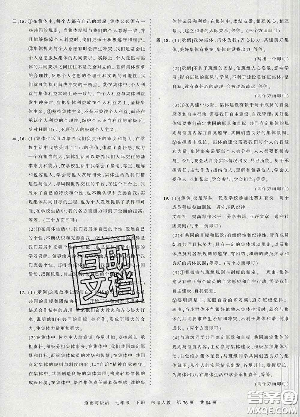 2020新版王朝霞考點梳理時習卷七年級道德與法治下冊人教版答案