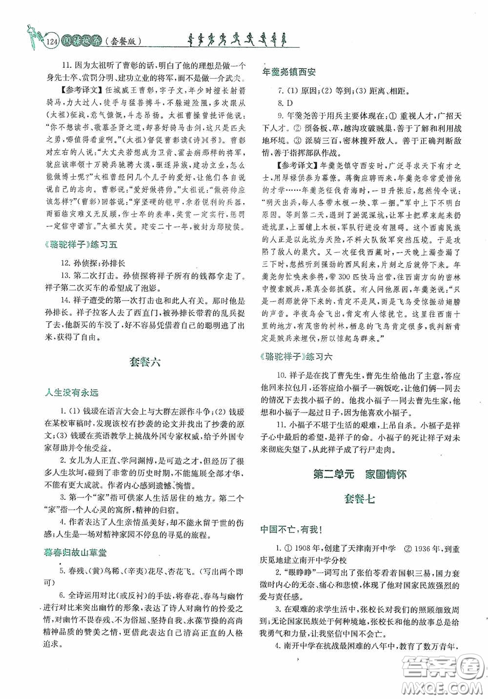 南京大學出版社2020南大勵學閱讀拔萃現代文古詩文言文名著七年級下冊套餐版答案