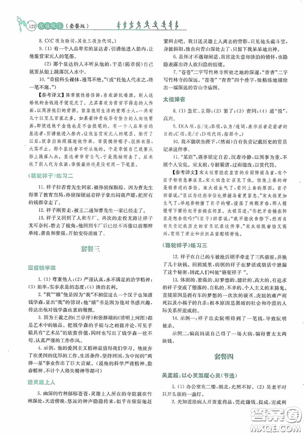 南京大學出版社2020南大勵學閱讀拔萃現代文古詩文言文名著七年級下冊套餐版答案