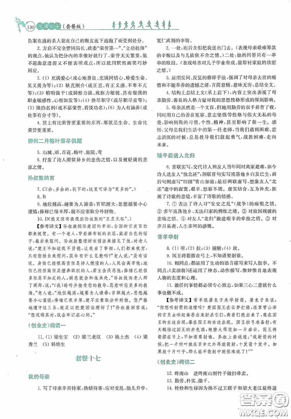 南京大學出版社2020南大勵學閱讀拔萃現代文古詩文言文名著七年級下冊套餐版答案