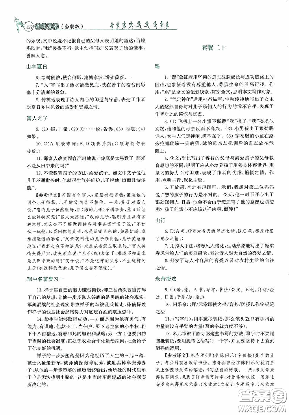 南京大學出版社2020南大勵學閱讀拔萃現代文古詩文言文名著七年級下冊套餐版答案