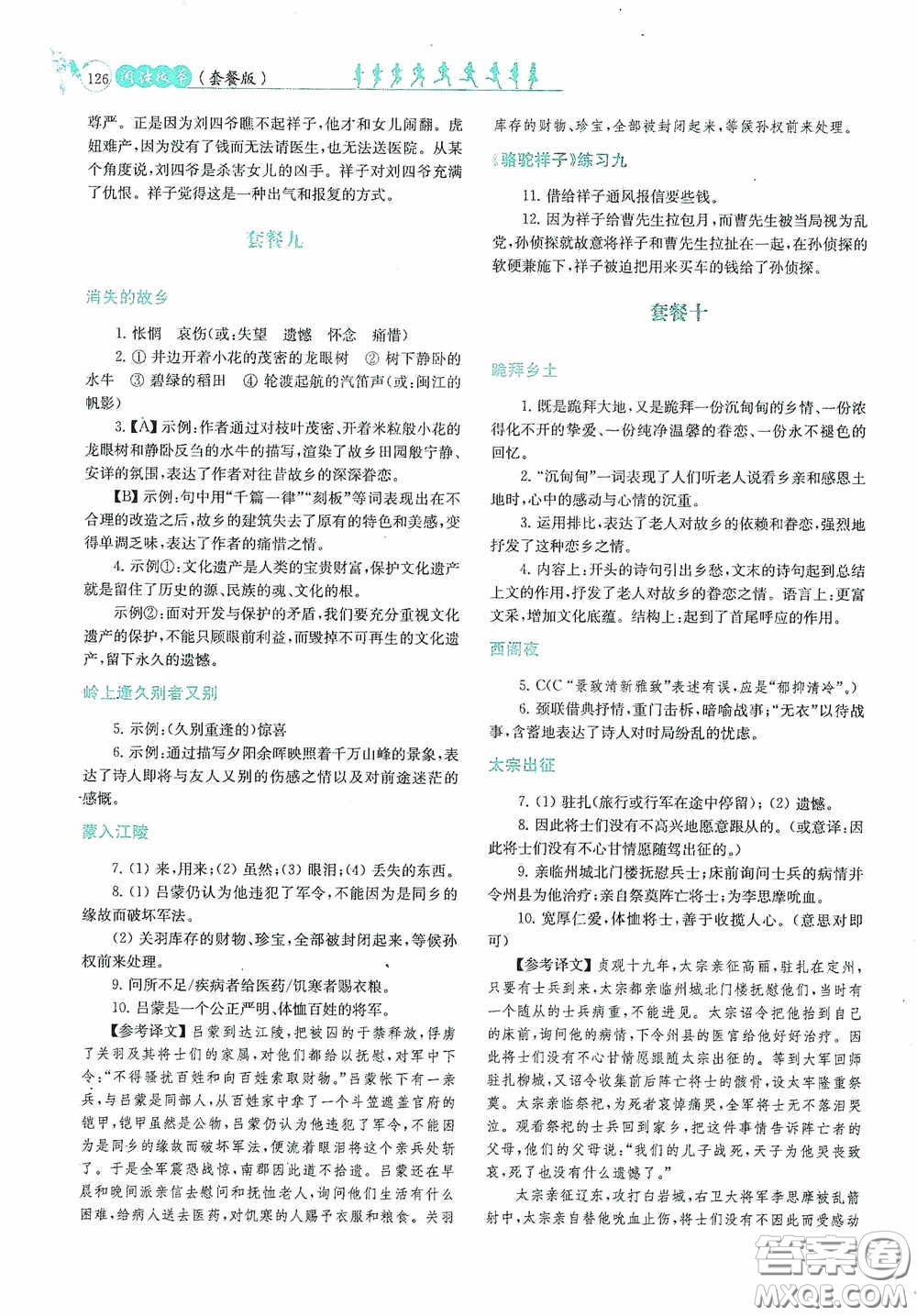 南京大學出版社2020南大勵學閱讀拔萃現代文古詩文言文名著七年級下冊套餐版答案