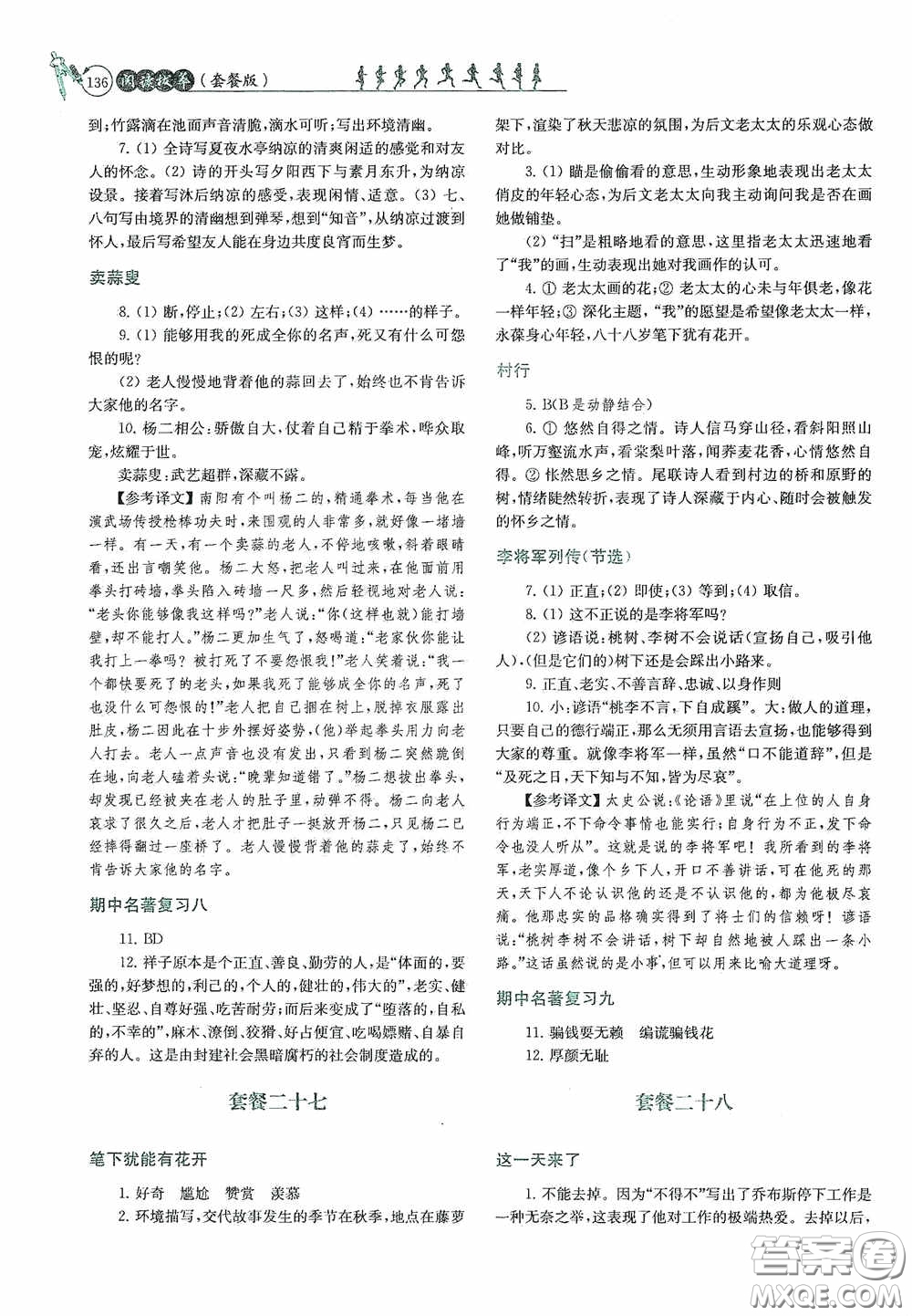 南京大學出版社2020南大勵學閱讀拔萃現代文古詩文言文名著七年級下冊套餐版答案