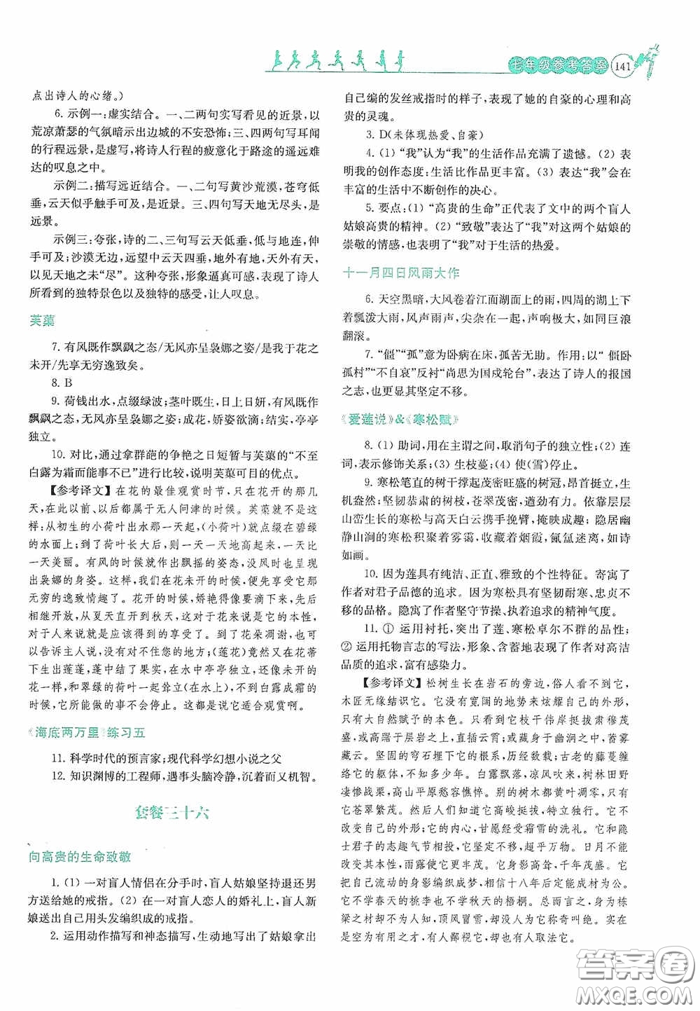 南京大學出版社2020南大勵學閱讀拔萃現代文古詩文言文名著七年級下冊套餐版答案